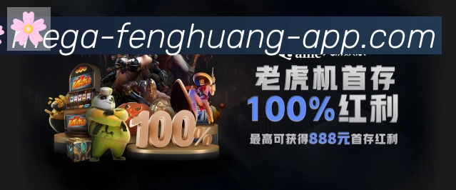 凤凰体育荣誉